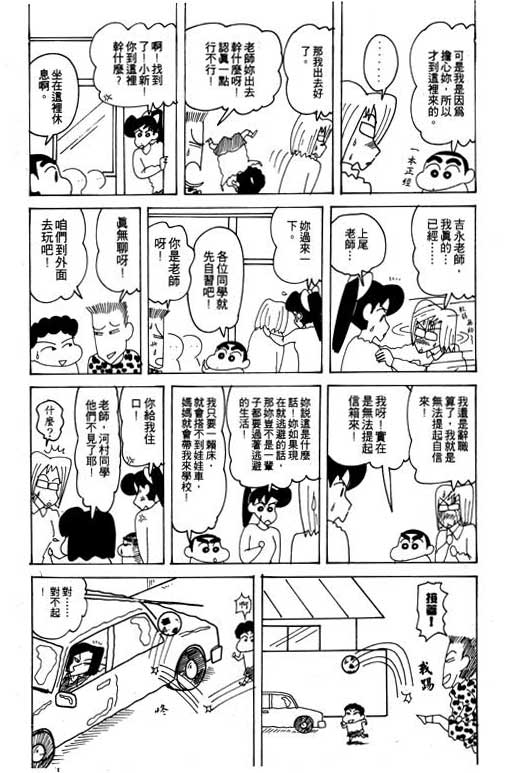 《蜡笔小新》漫画 21卷