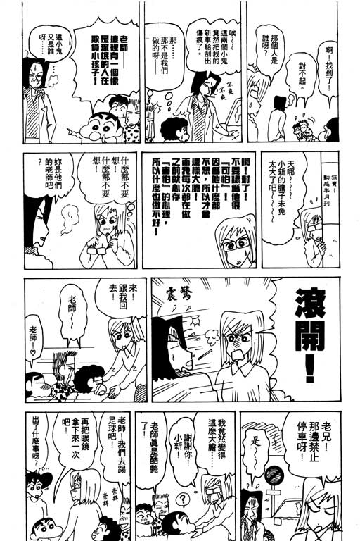 《蜡笔小新》漫画 21卷