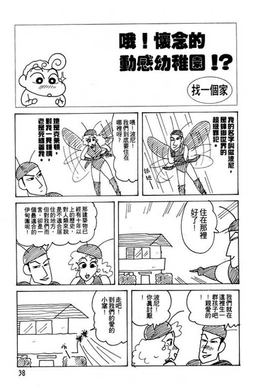 《蜡笔小新》漫画 21卷