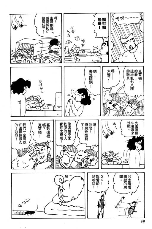 《蜡笔小新》漫画 21卷