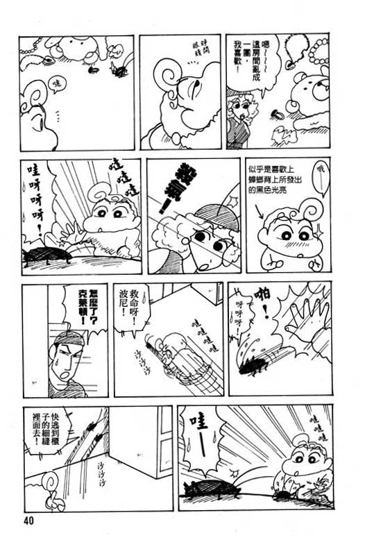 《蜡笔小新》漫画 21卷