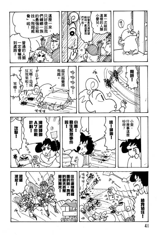 《蜡笔小新》漫画 21卷