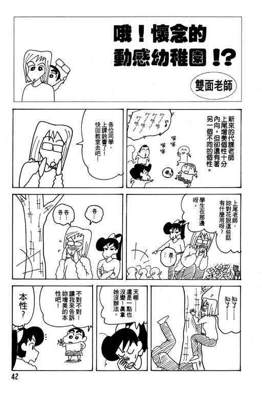 《蜡笔小新》漫画 21卷