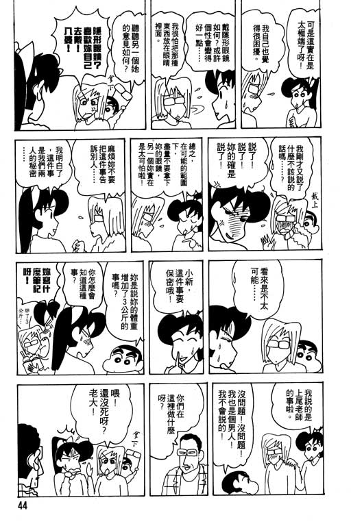 《蜡笔小新》漫画 21卷