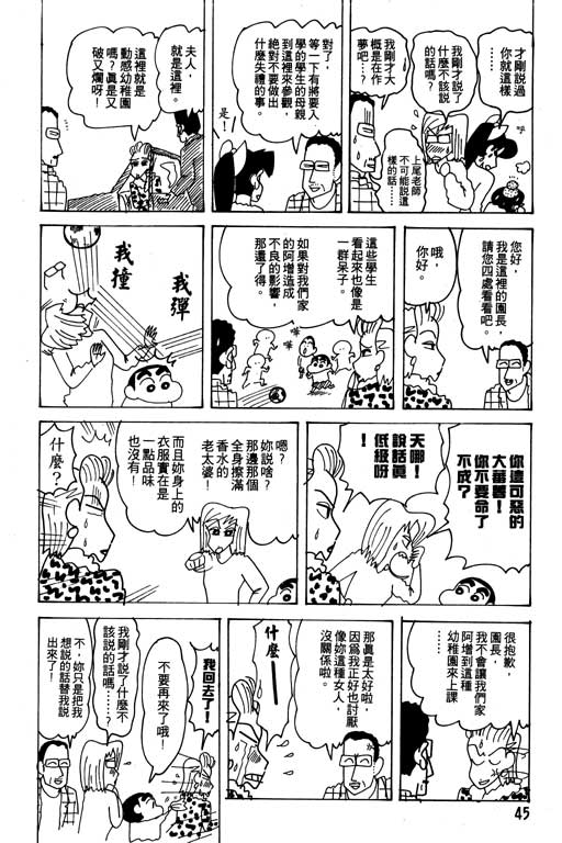 《蜡笔小新》漫画 21卷