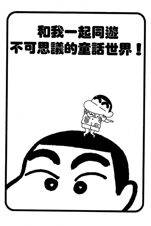 《蜡笔小新》漫画 21卷