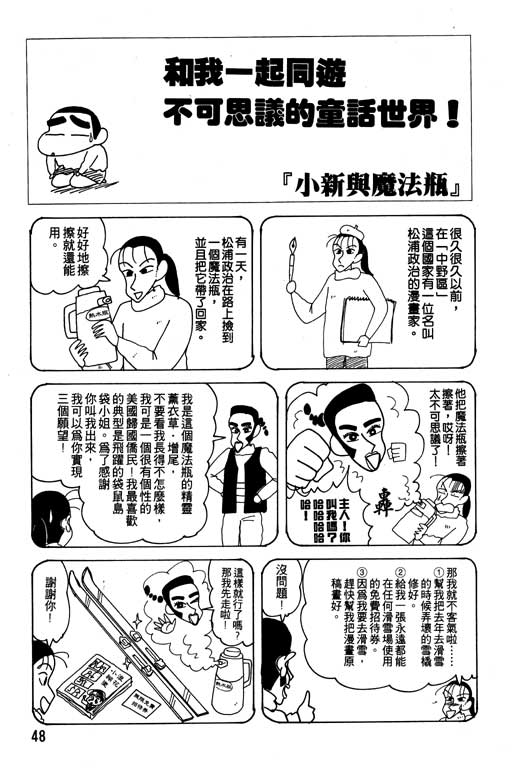 《蜡笔小新》漫画 21卷