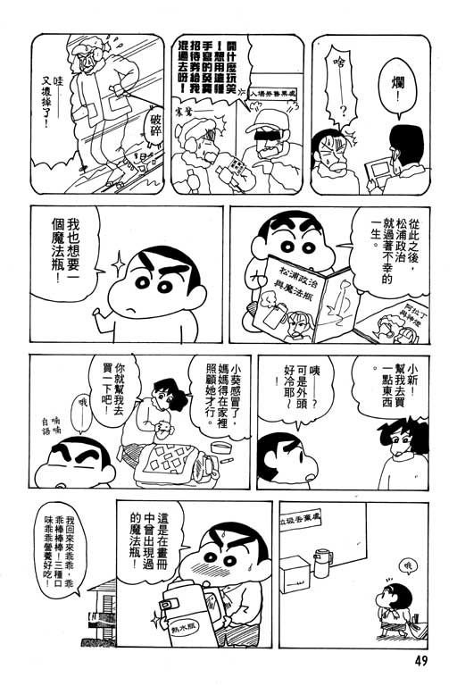 《蜡笔小新》漫画 21卷