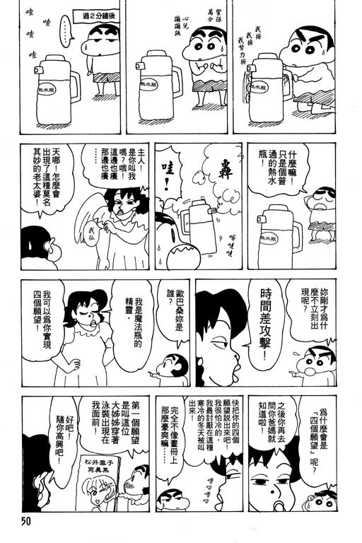 《蜡笔小新》漫画 21卷