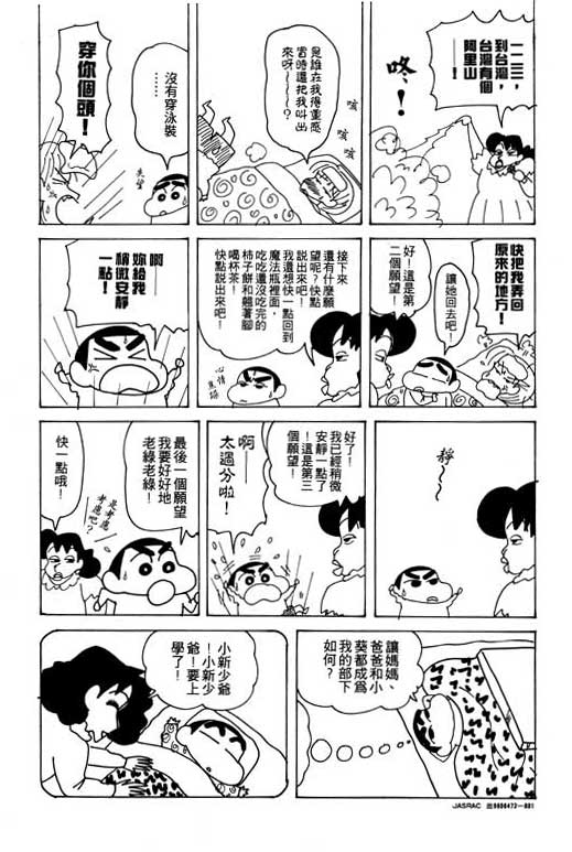 《蜡笔小新》漫画 21卷