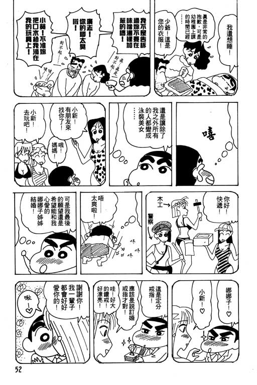 《蜡笔小新》漫画 21卷