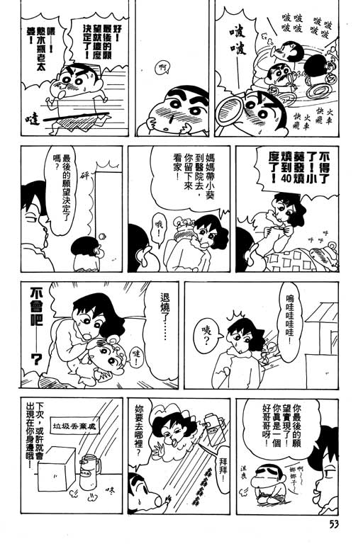 《蜡笔小新》漫画 21卷