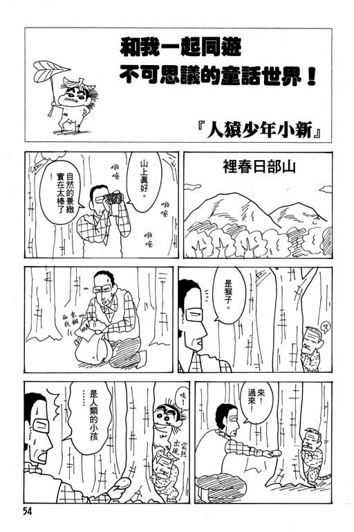 《蜡笔小新》漫画 21卷