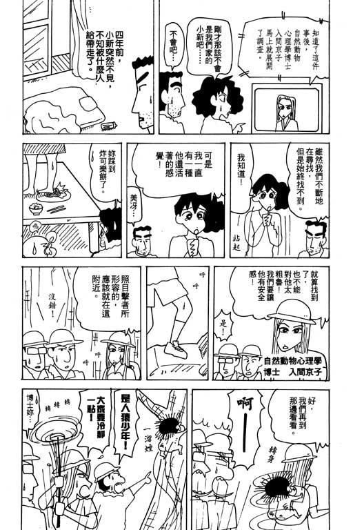 《蜡笔小新》漫画 21卷