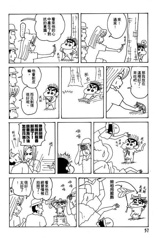 《蜡笔小新》漫画 21卷