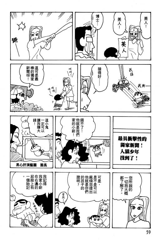 《蜡笔小新》漫画 21卷