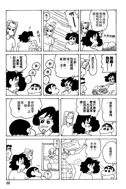 《蜡笔小新》漫画 21卷