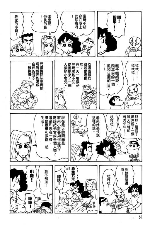 《蜡笔小新》漫画 21卷