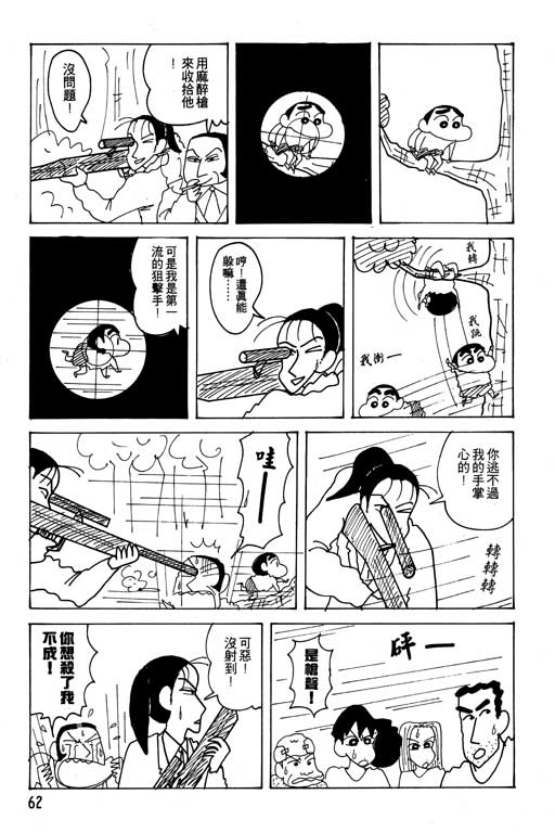 《蜡笔小新》漫画 21卷