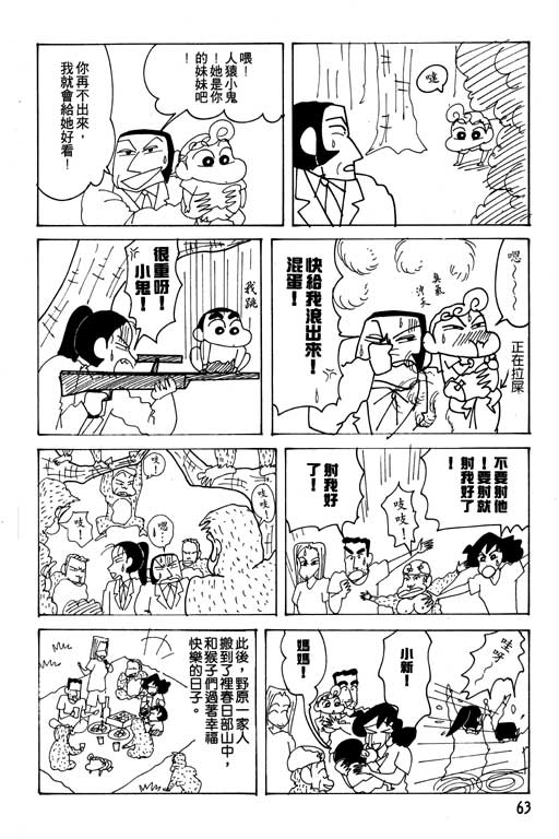 《蜡笔小新》漫画 21卷