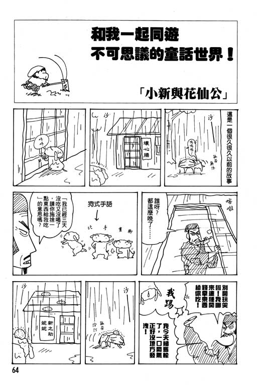 《蜡笔小新》漫画 21卷