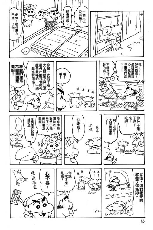 《蜡笔小新》漫画 21卷