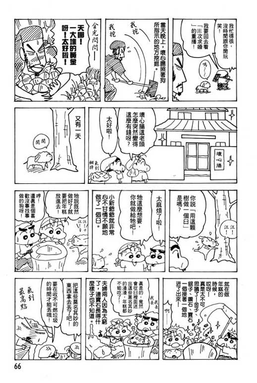 《蜡笔小新》漫画 21卷