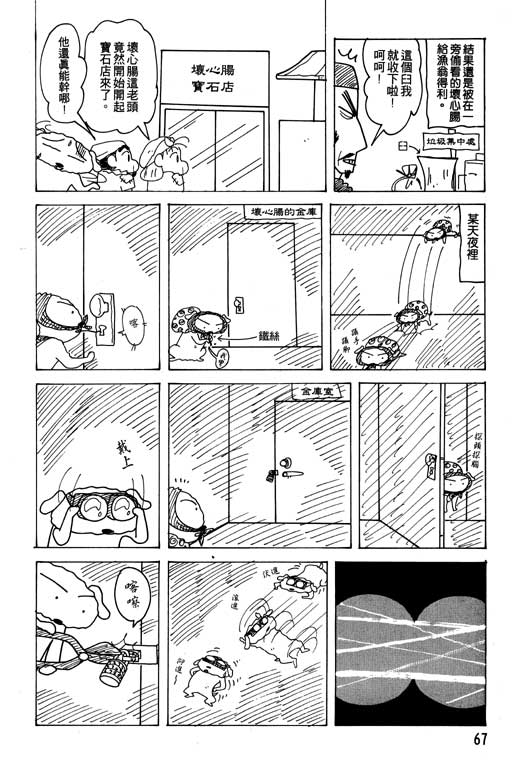 《蜡笔小新》漫画 21卷