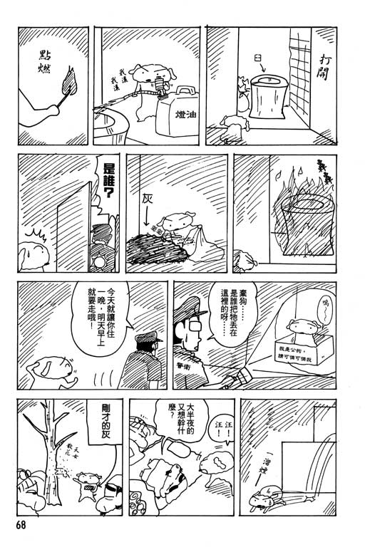 《蜡笔小新》漫画 21卷