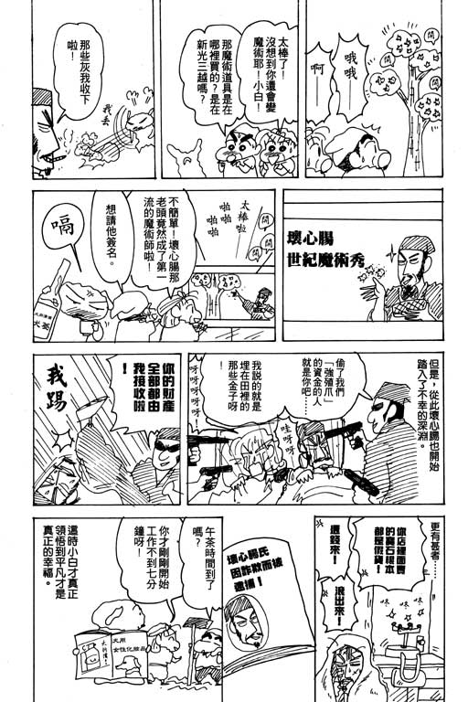 《蜡笔小新》漫画 21卷