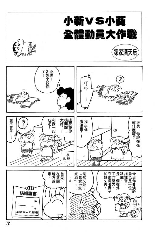 《蜡笔小新》漫画 21卷