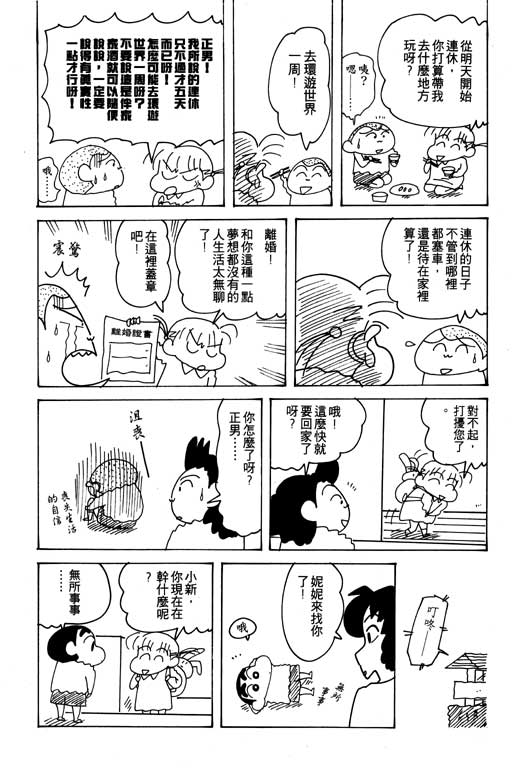 《蜡笔小新》漫画 21卷