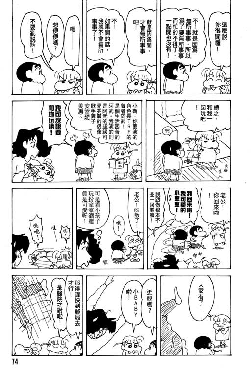 《蜡笔小新》漫画 21卷