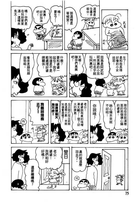 《蜡笔小新》漫画 21卷