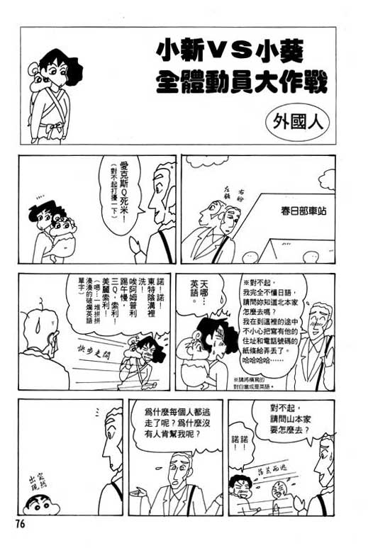 《蜡笔小新》漫画 21卷