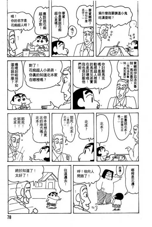 《蜡笔小新》漫画 21卷