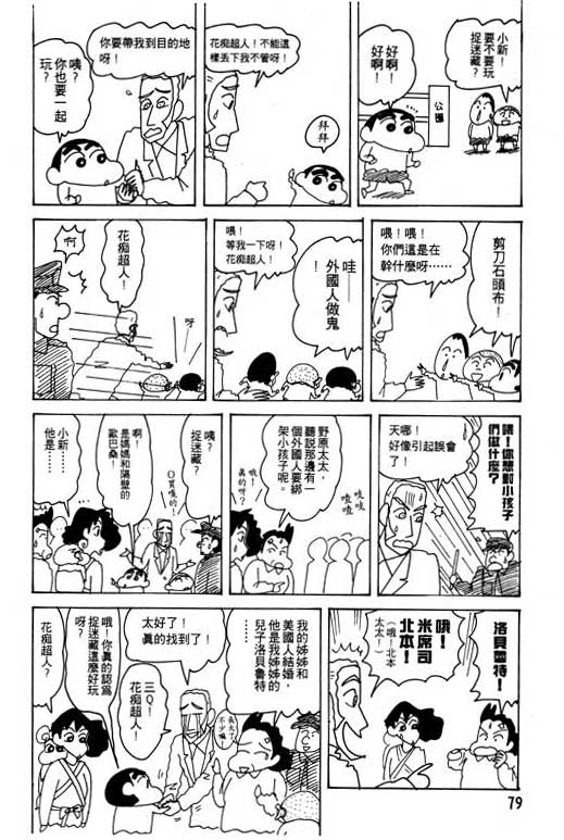 《蜡笔小新》漫画 21卷