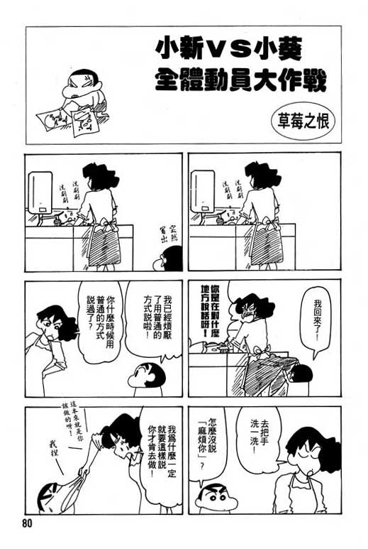 《蜡笔小新》漫画 21卷