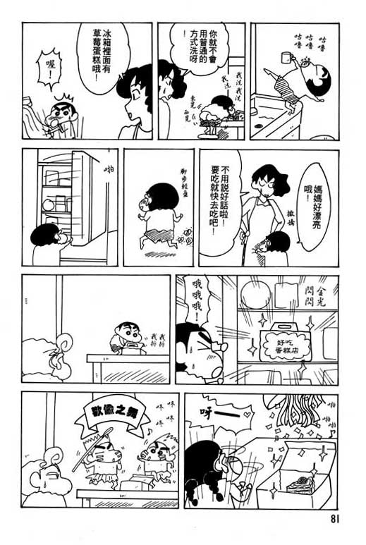 《蜡笔小新》漫画 21卷