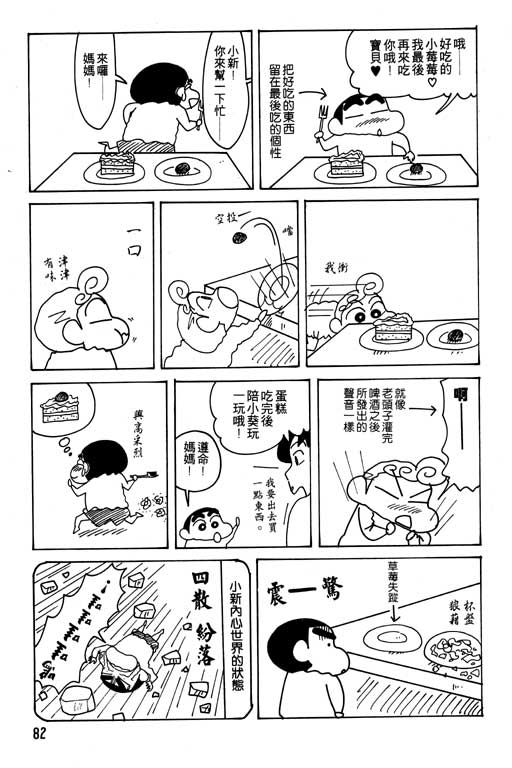 《蜡笔小新》漫画 21卷