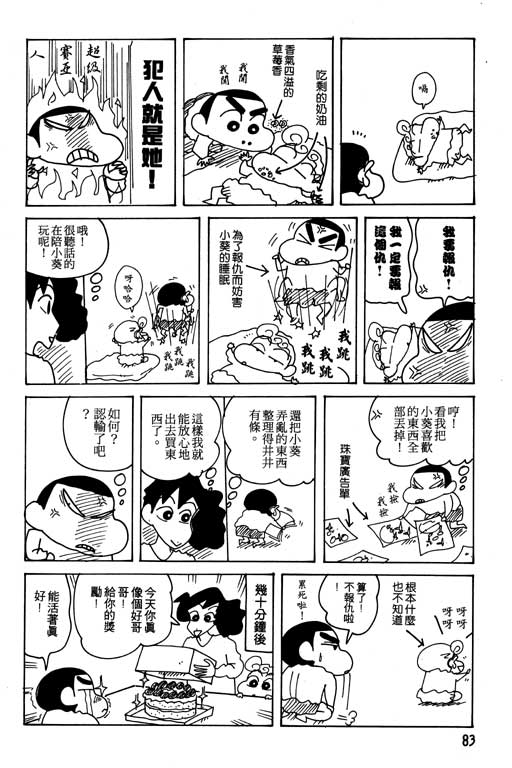 《蜡笔小新》漫画 21卷