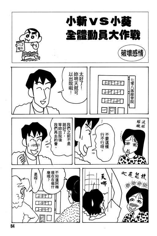 《蜡笔小新》漫画 21卷