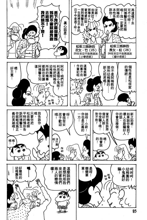 《蜡笔小新》漫画 21卷