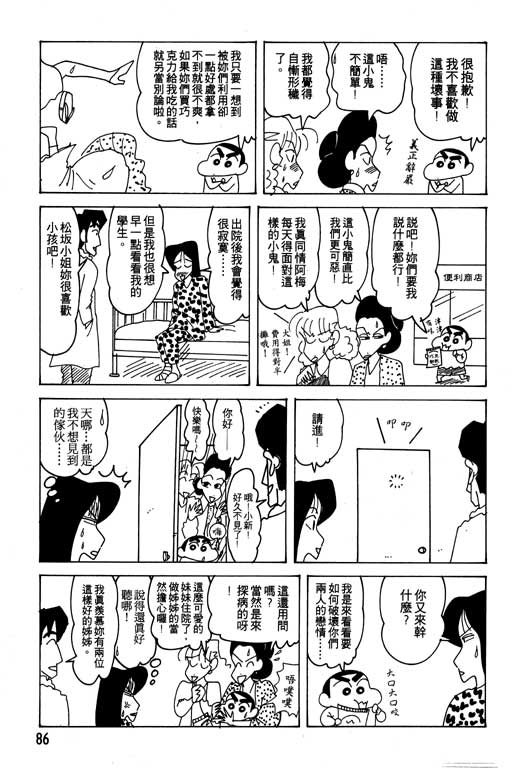 《蜡笔小新》漫画 21卷