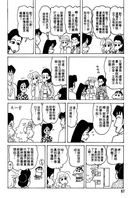 《蜡笔小新》漫画 21卷