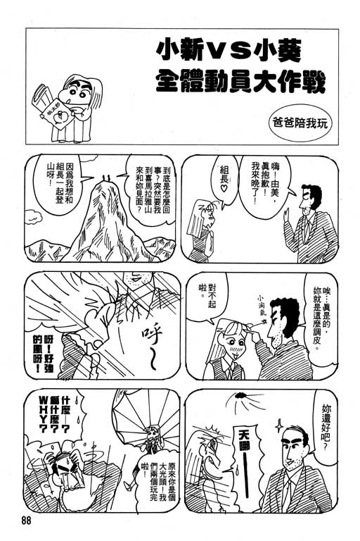 《蜡笔小新》漫画 21卷