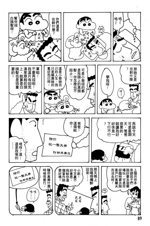 《蜡笔小新》漫画 21卷