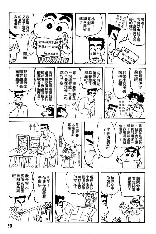 《蜡笔小新》漫画 21卷