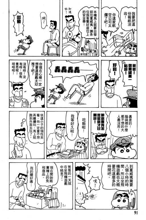 《蜡笔小新》漫画 21卷