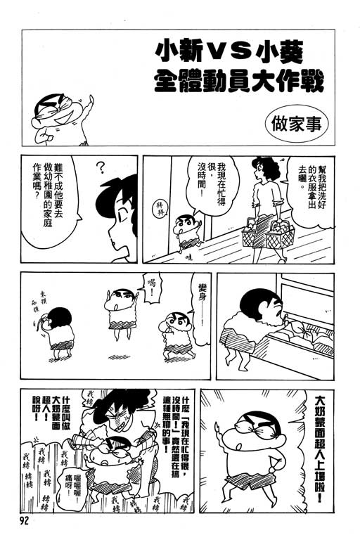 《蜡笔小新》漫画 21卷